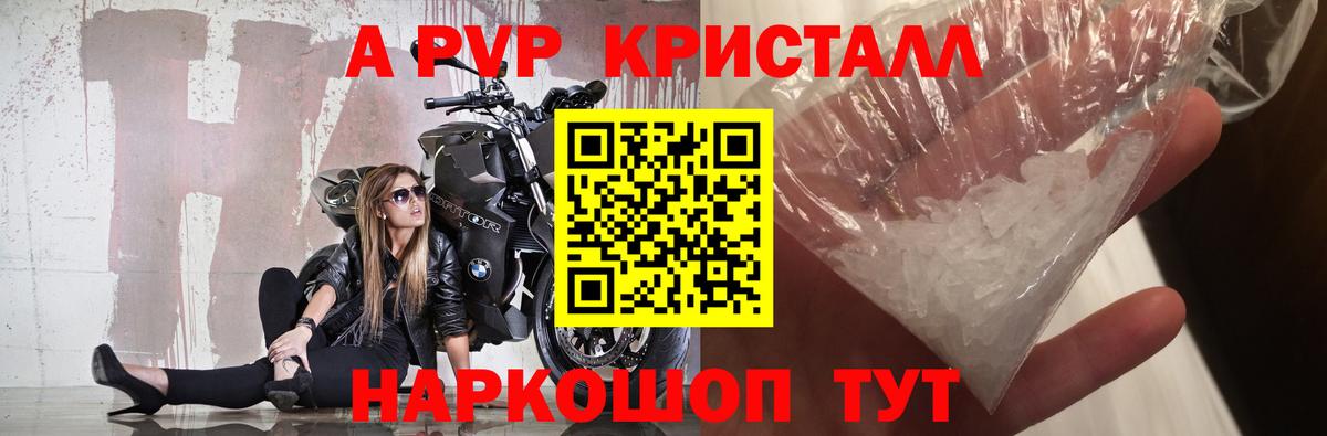 Alfa_PVP Crystall Железногорск