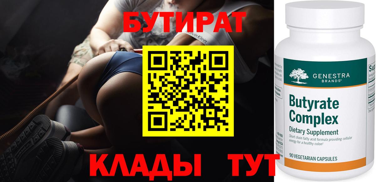 Бутират вода  Вход с VPN  Железногорск 