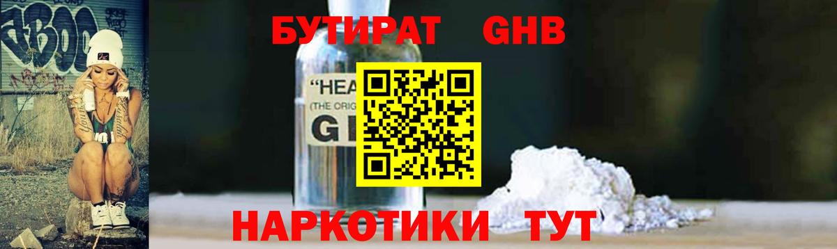 Бутират бутандиол Железногорск