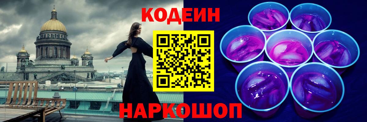 Кодеиновый сироп Lean напиток Lean (лин)  наркотики  Железногорск  Вход с VPN 