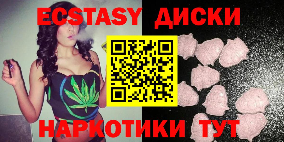 ЭКСТАЗИ круглые  Ecstasy mix  Железногорск  ЭКСТАЗИ  Вход с VPN 
