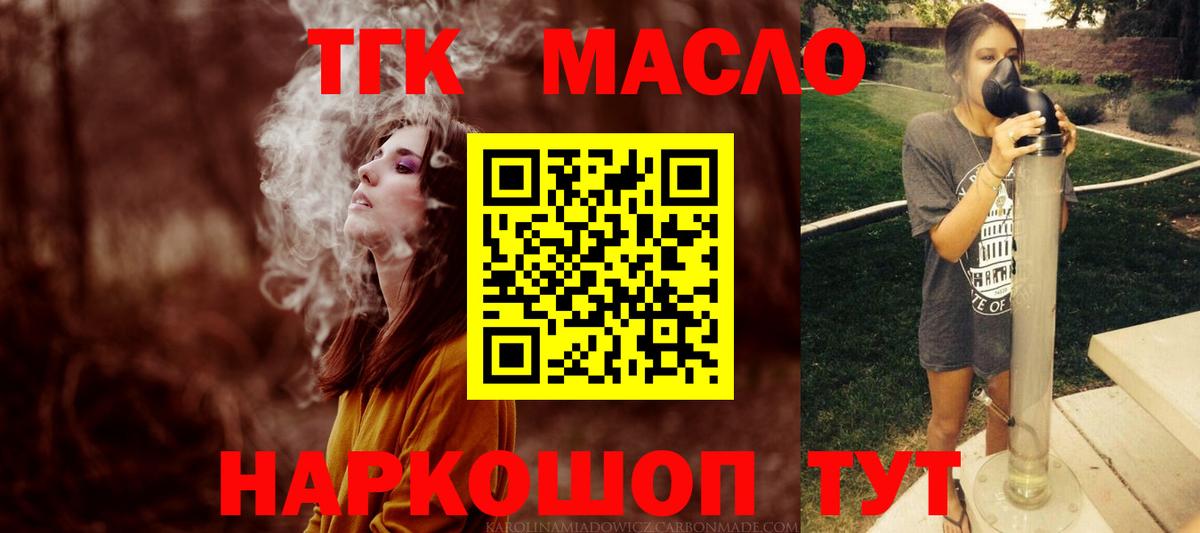 Железногорск  Дистиллят ТГК концентрат  Вход с VPN 